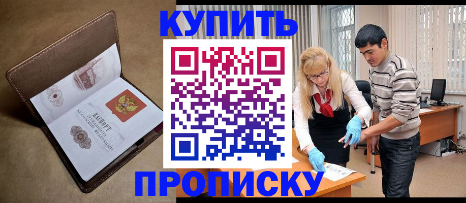 купить прописку в Дятьково